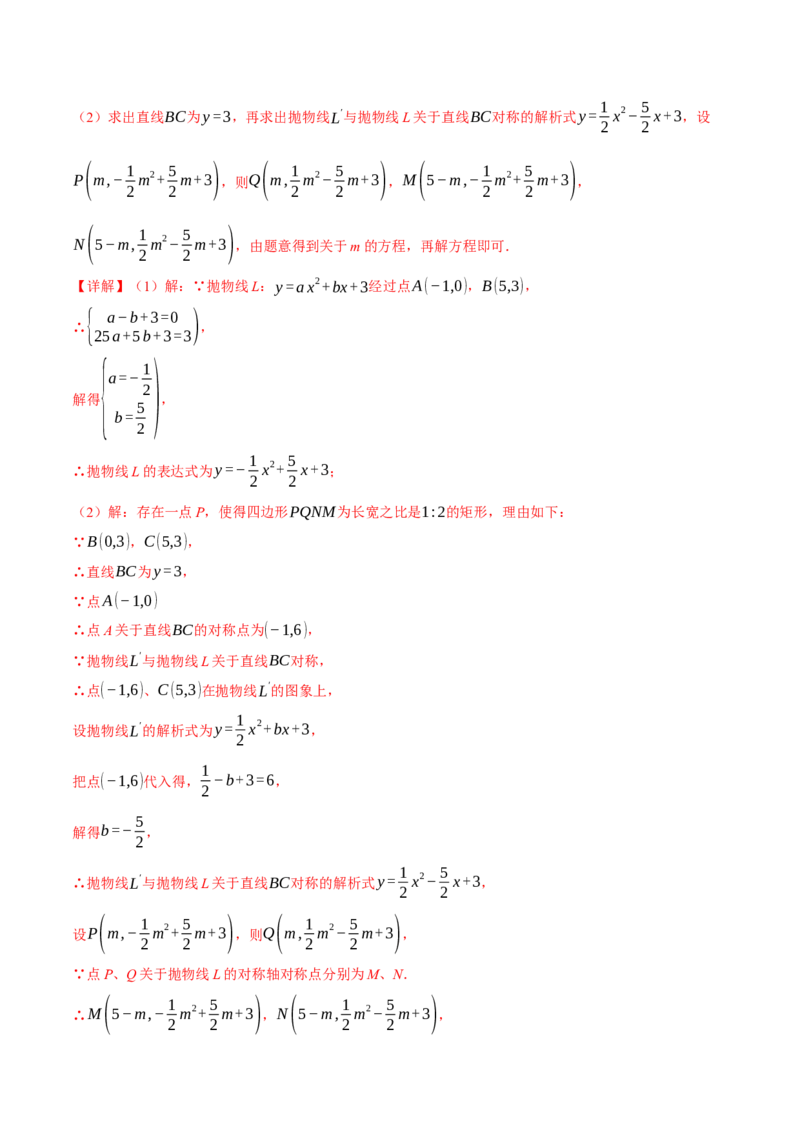 专题22.11二次函数全章专项复习（3大考点12种题型）（举一反三）（人教版）（教师版）_人教版数学九年级上册_版本二_九年级数学上册（人教版）_母题专项-U66_2025版