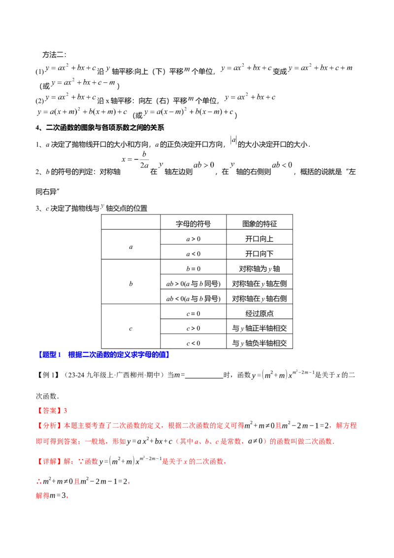 专题22.11二次函数全章专项复习（3大考点12种题型）（举一反三）（人教版）（教师版）_人教版数学九年级上册_版本二_九年级数学上册（人教版）_母题专项-U66_2025版