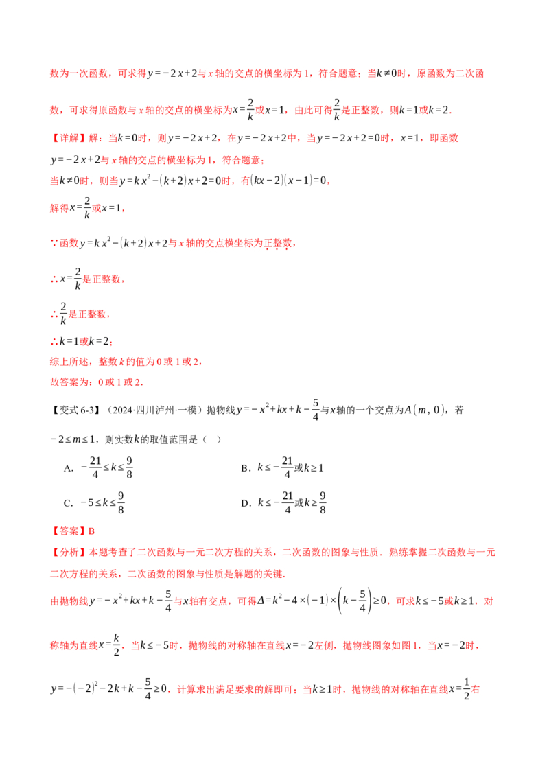 专题22.11二次函数全章专项复习（3大考点12种题型）（举一反三）（人教版）（教师版）_人教版数学九年级上册_版本二_九年级数学上册（人教版）_母题专项-U66_2025版