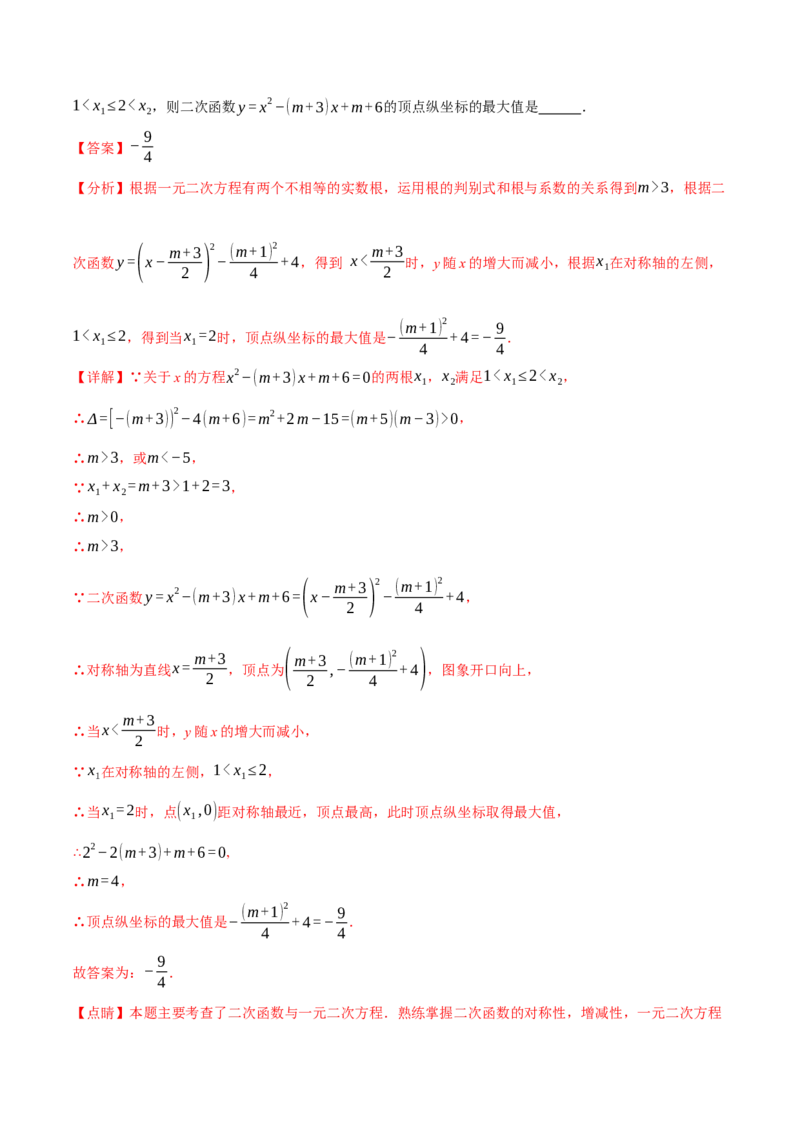 专题22.11二次函数全章专项复习（3大考点12种题型）（举一反三）（人教版）（教师版）_人教版数学九年级上册_版本二_九年级数学上册（人教版）_母题专项-U66_2025版
