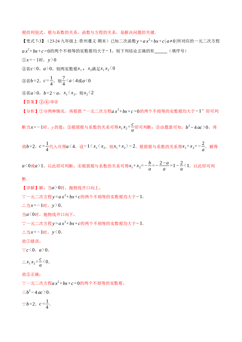 专题22.11二次函数全章专项复习（3大考点12种题型）（举一反三）（人教版）（教师版）_人教版数学九年级上册_版本二_九年级数学上册（人教版）_母题专项-U66_2025版