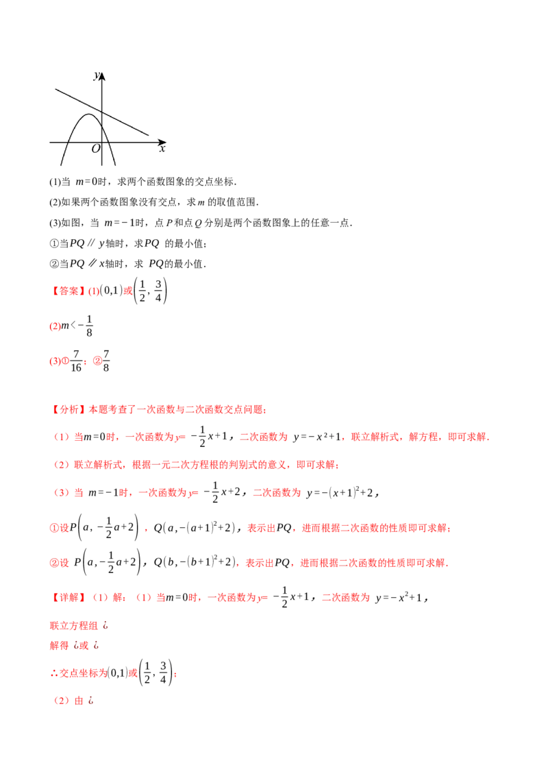 专题22.11二次函数全章专项复习（3大考点12种题型）（举一反三）（人教版）（教师版）_人教版数学九年级上册_版本二_九年级数学上册（人教版）_母题专项-U66_2025版
