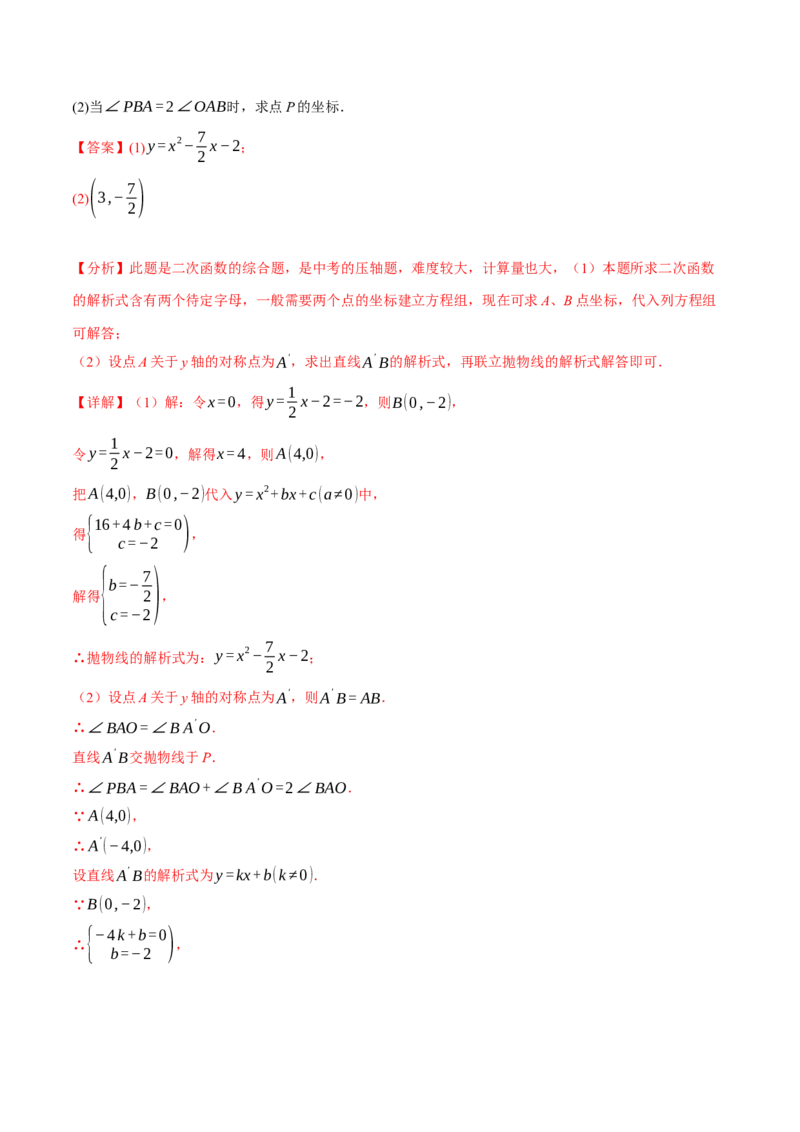 专题22.11二次函数全章专项复习（3大考点12种题型）（举一反三）（人教版）（教师版）_人教版数学九年级上册_版本二_九年级数学上册（人教版）_母题专项-U66_2025版