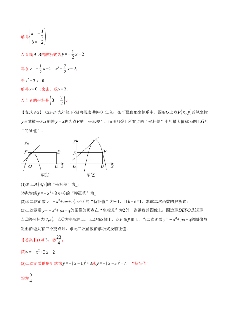 专题22.11二次函数全章专项复习（3大考点12种题型）（举一反三）（人教版）（教师版）_人教版数学九年级上册_版本二_九年级数学上册（人教版）_母题专项-U66_2025版