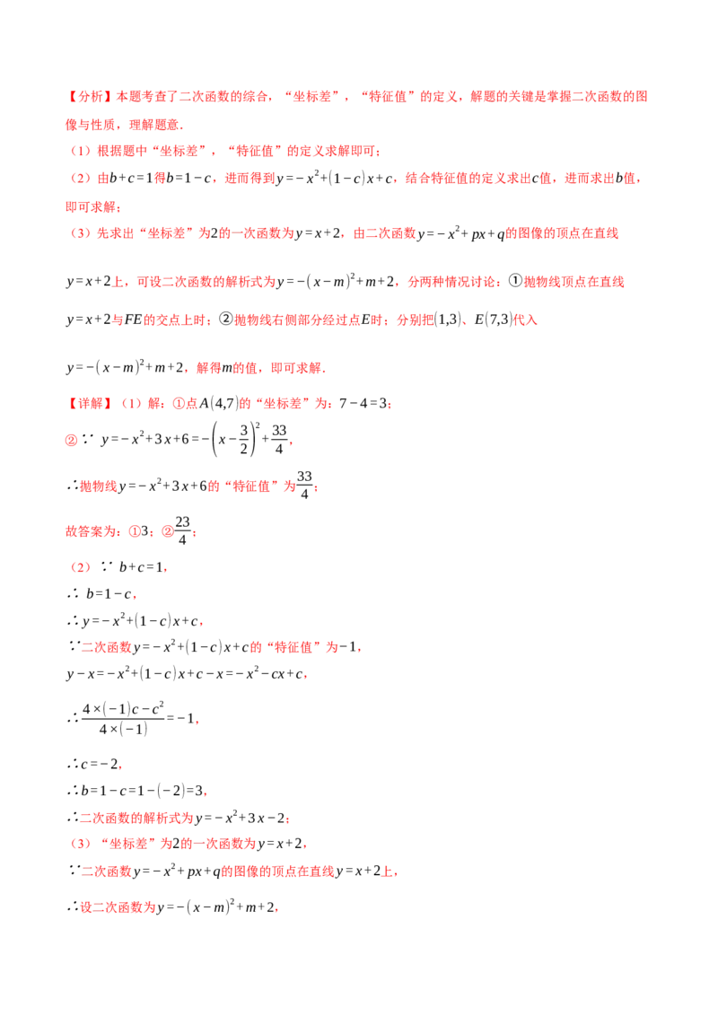 专题22.11二次函数全章专项复习（3大考点12种题型）（举一反三）（人教版）（教师版）_人教版数学九年级上册_版本二_九年级数学上册（人教版）_母题专项-U66_2025版