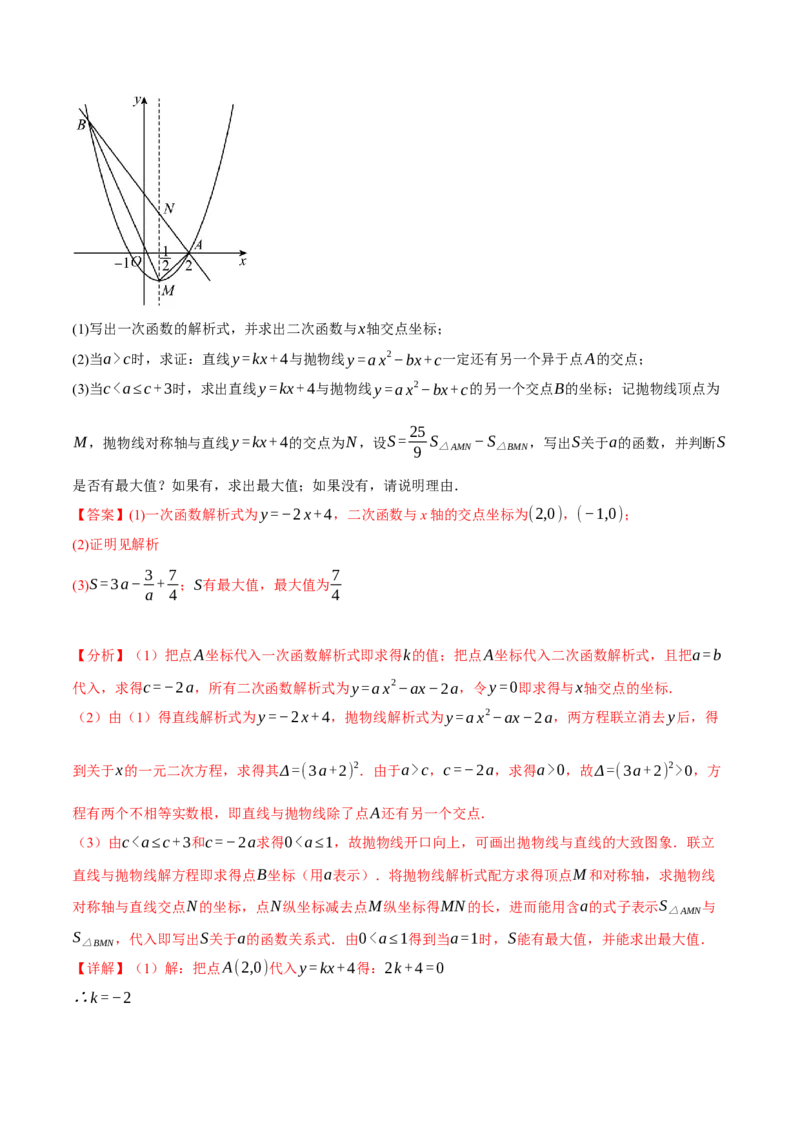 专题22.11二次函数全章专项复习（3大考点12种题型）（举一反三）（人教版）（教师版）_人教版数学九年级上册_版本二_九年级数学上册（人教版）_母题专项-U66_2025版