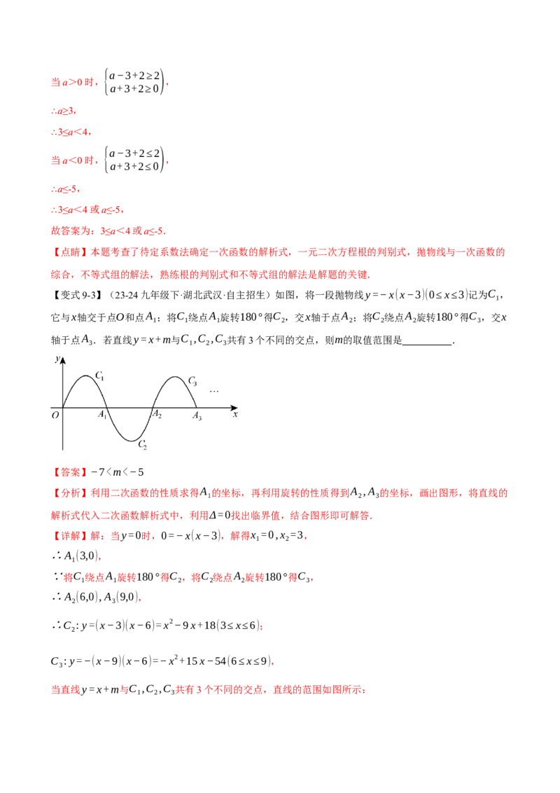 专题22.11二次函数全章专项复习（3大考点12种题型）（举一反三）（人教版）（教师版）_人教版数学九年级上册_版本二_九年级数学上册（人教版）_母题专项-U66_2025版