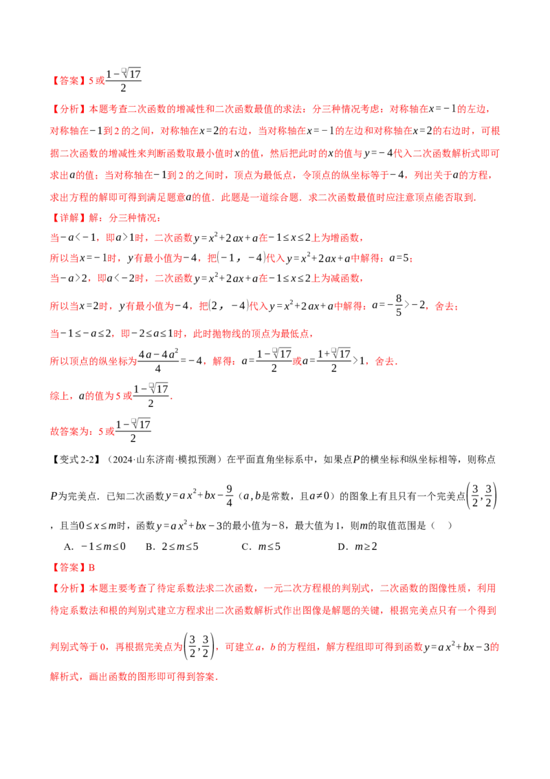 专题22.11二次函数全章专项复习（3大考点12种题型）（举一反三）（人教版）（教师版）_人教版数学九年级上册_版本二_九年级数学上册（人教版）_母题专项-U66_2025版