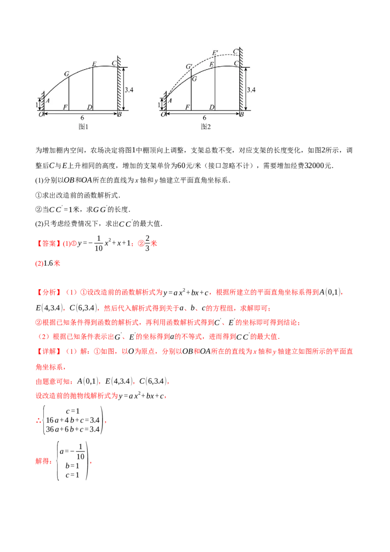 专题22.11二次函数全章专项复习（3大考点12种题型）（举一反三）（人教版）（教师版）_人教版数学九年级上册_版本二_九年级数学上册（人教版）_母题专项-U66_2025版