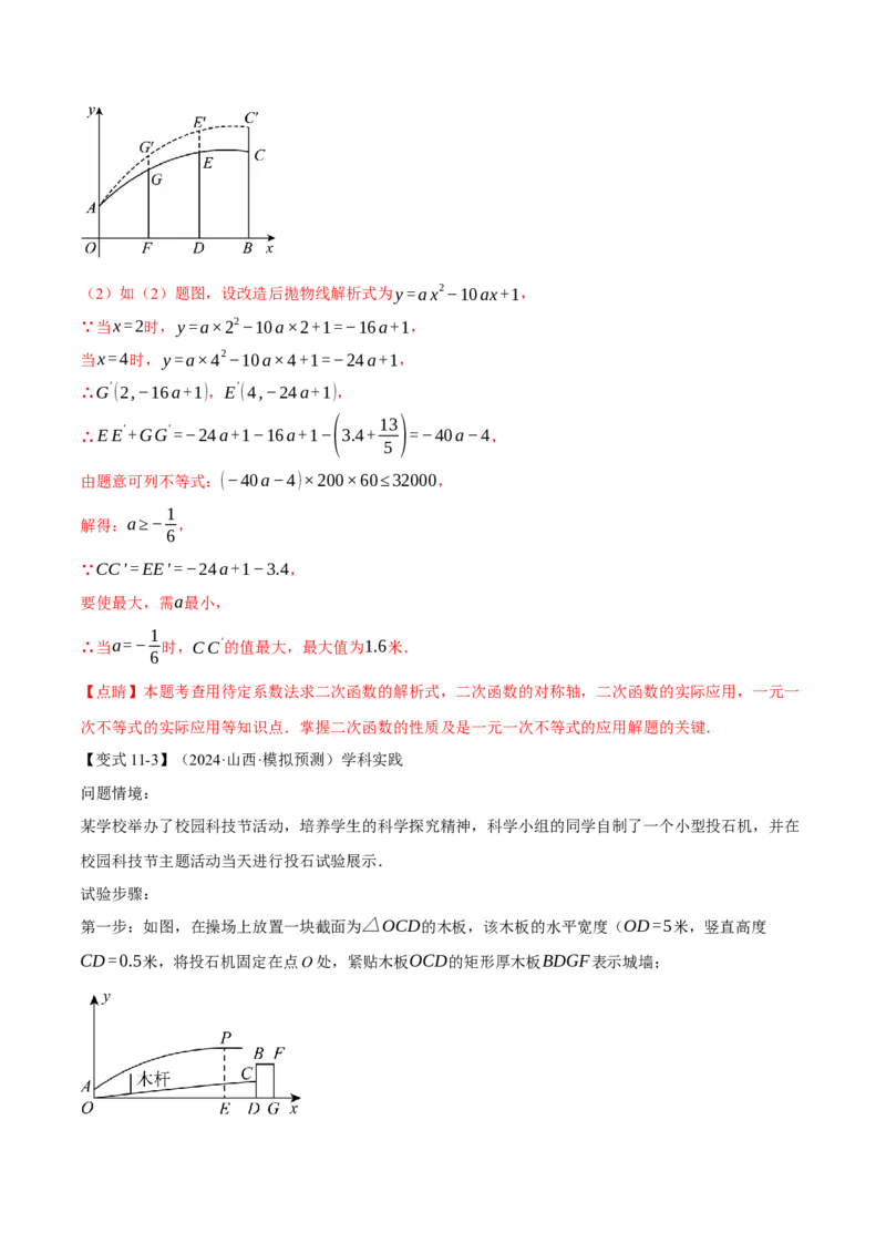 专题22.11二次函数全章专项复习（3大考点12种题型）（举一反三）（人教版）（教师版）_人教版数学九年级上册_版本二_九年级数学上册（人教版）_母题专项-U66_2025版