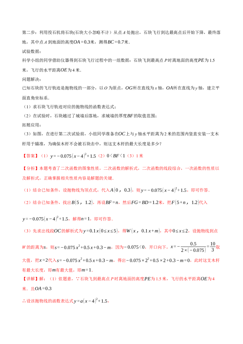 专题22.11二次函数全章专项复习（3大考点12种题型）（举一反三）（人教版）（教师版）_人教版数学九年级上册_版本二_九年级数学上册（人教版）_母题专项-U66_2025版