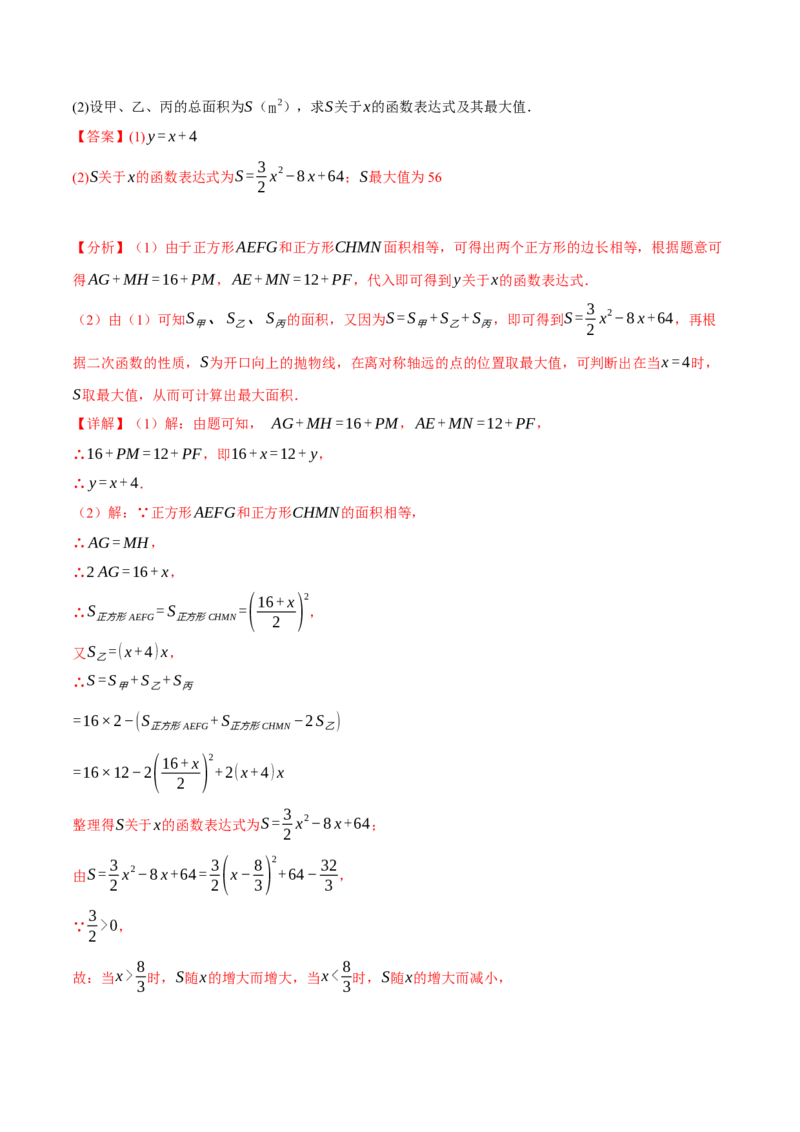 专题22.11二次函数全章专项复习（3大考点12种题型）（举一反三）（人教版）（教师版）_人教版数学九年级上册_版本二_九年级数学上册（人教版）_母题专项-U66_2025版