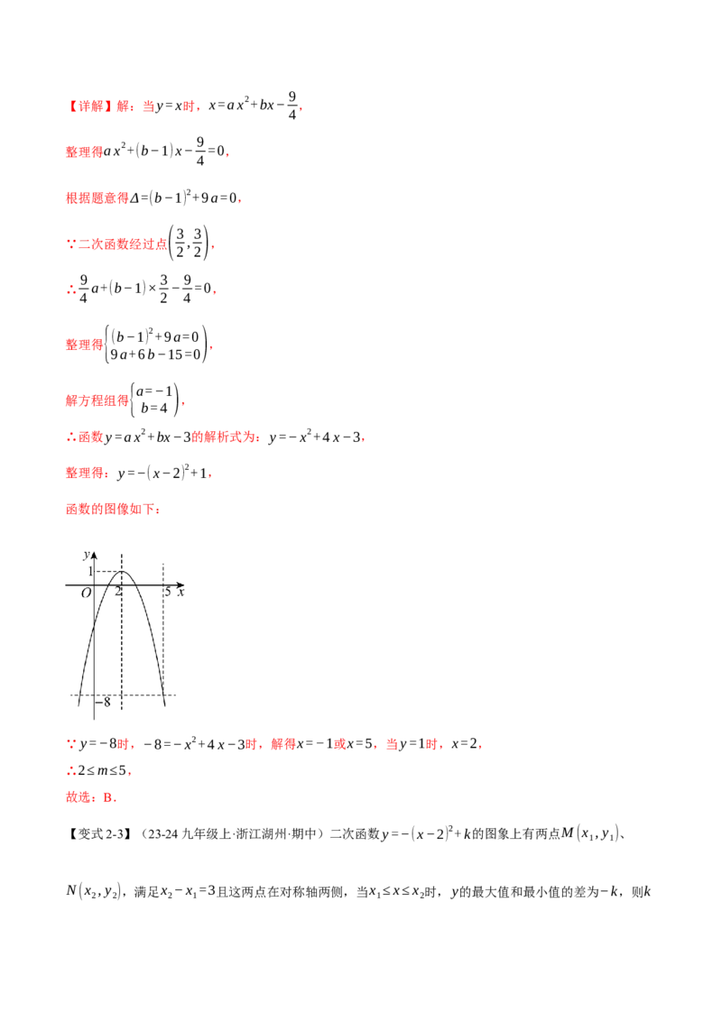 专题22.11二次函数全章专项复习（3大考点12种题型）（举一反三）（人教版）（教师版）_人教版数学九年级上册_版本二_九年级数学上册（人教版）_母题专项-U66_2025版