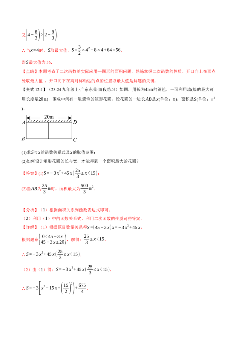 专题22.11二次函数全章专项复习（3大考点12种题型）（举一反三）（人教版）（教师版）_人教版数学九年级上册_版本二_九年级数学上册（人教版）_母题专项-U66_2025版