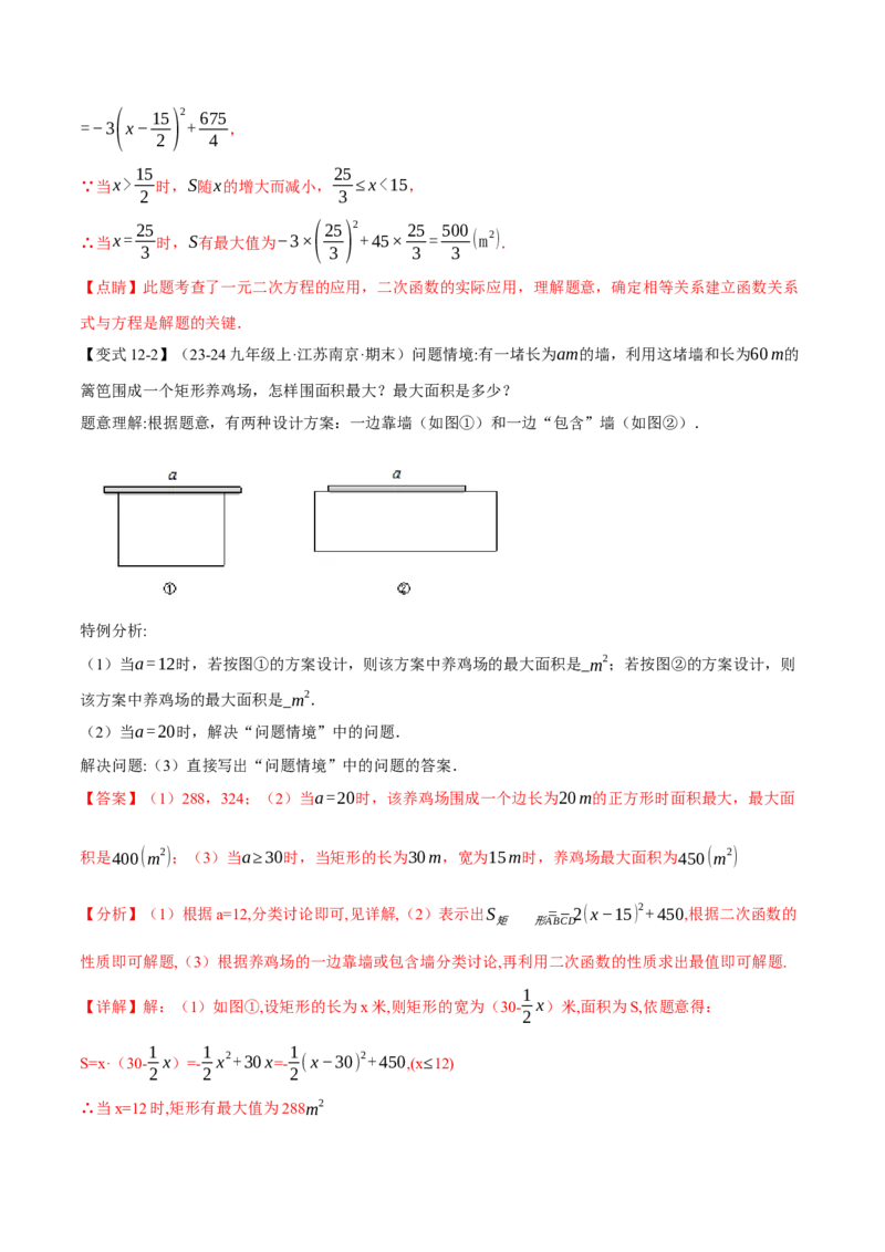 专题22.11二次函数全章专项复习（3大考点12种题型）（举一反三）（人教版）（教师版）_人教版数学九年级上册_版本二_九年级数学上册（人教版）_母题专项-U66_2025版
