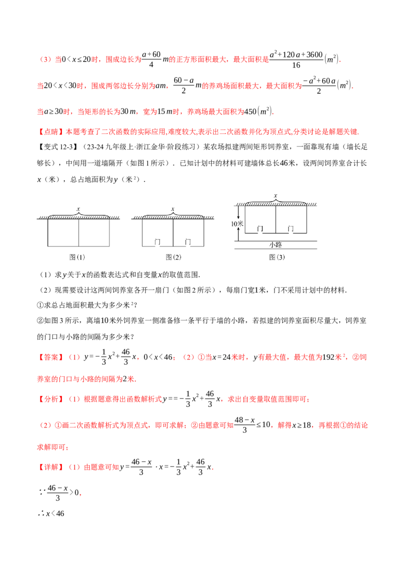 专题22.11二次函数全章专项复习（3大考点12种题型）（举一反三）（人教版）（教师版）_人教版数学九年级上册_版本二_九年级数学上册（人教版）_母题专项-U66_2025版