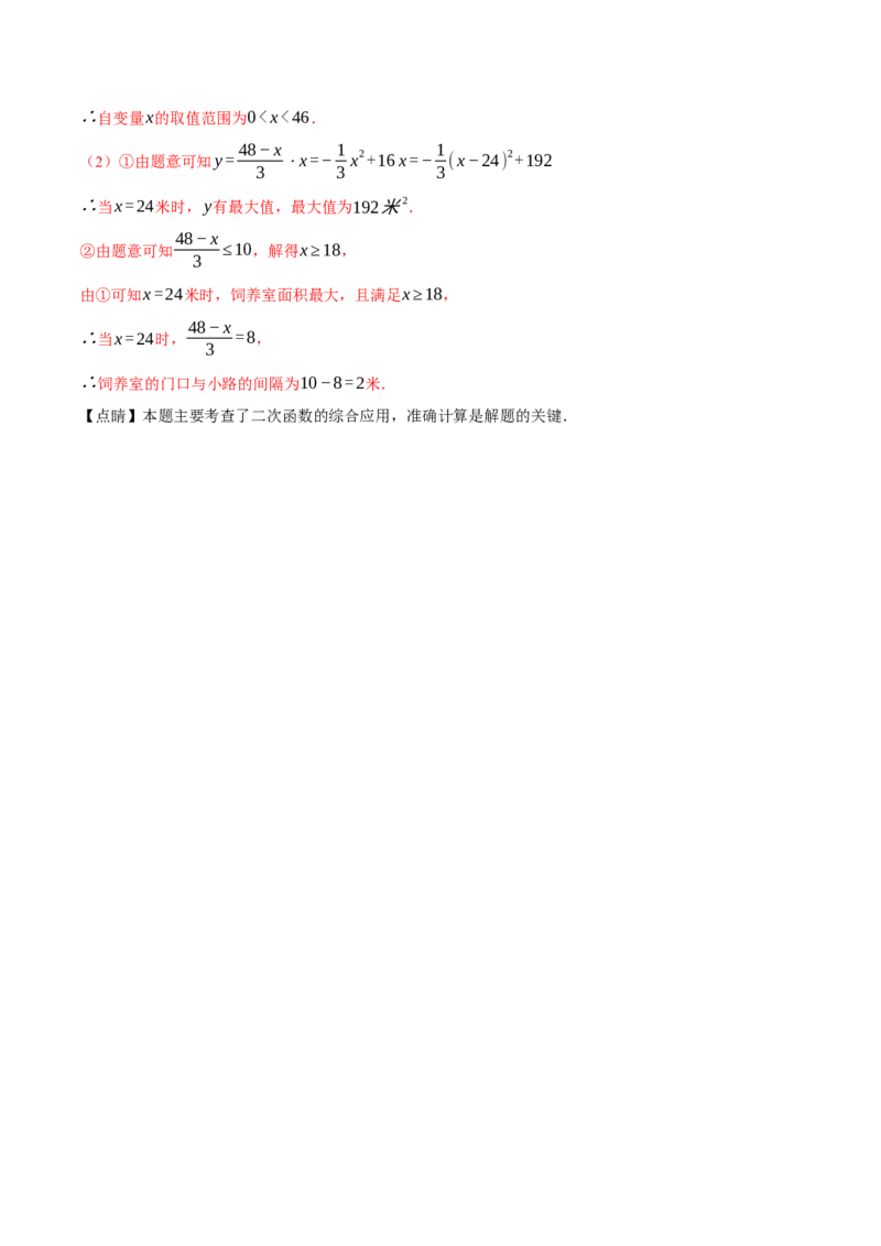 专题22.11二次函数全章专项复习（3大考点12种题型）（举一反三）（人教版）（教师版）_人教版数学九年级上册_版本二_九年级数学上册（人教版）_母题专项-U66_2025版