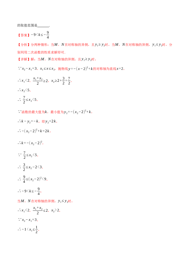 专题22.11二次函数全章专项复习（3大考点12种题型）（举一反三）（人教版）（教师版）_人教版数学九年级上册_版本二_九年级数学上册（人教版）_母题专项-U66_2025版