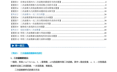 专题22.11二次函数全章专项复习（3大考点12种题型）（举一反三）（人教版）（教师版）_人教版数学九年级上册_版本二_九年级数学上册（人教版）_母题专项-U66_2025版