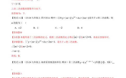 专题22.11二次函数全章专项复习（3大考点12种题型）（举一反三）（人教版）（教师版）_人教版数学九年级上册_版本二_九年级数学上册（人教版）_母题专项-U66_2025版