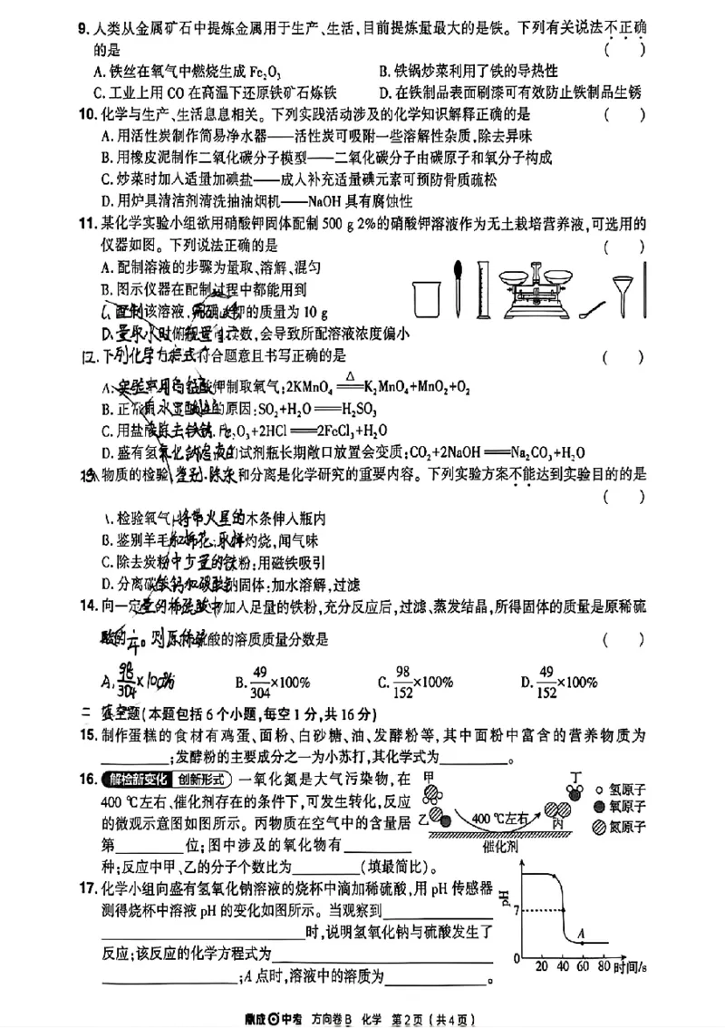 2026《河南中考&bull;鼎成方向卷》化学B_中考押题2026《中考押题》系列（9科全套实时更新中）_2026版中考《鼎成方向卷》7科（河南）_2026《河南中考&bull;鼎成方向卷》化学