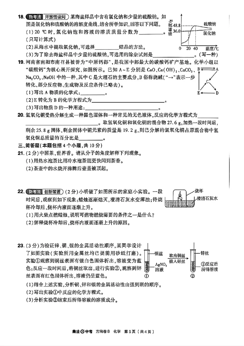 2026《河南中考&bull;鼎成方向卷》化学B_中考押题2026《中考押题》系列（9科全套实时更新中）_2026版中考《鼎成方向卷》7科（河南）_2026《河南中考&bull;鼎成方向卷》化学