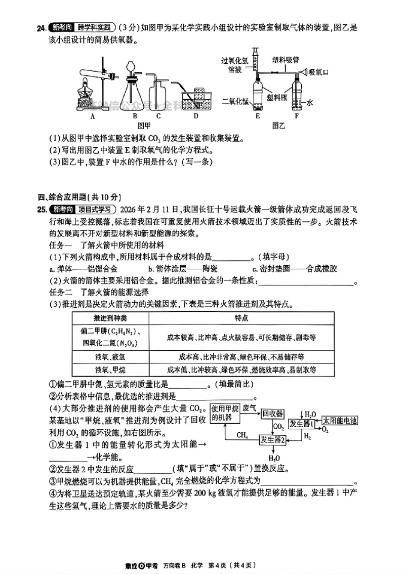 2026《河南中考&bull;鼎成方向卷》化学B_中考押题2026《中考押题》系列（9科全套实时更新中）_2026版中考《鼎成方向卷》7科（河南）_2026《河南中考&bull;鼎成方向卷》化学