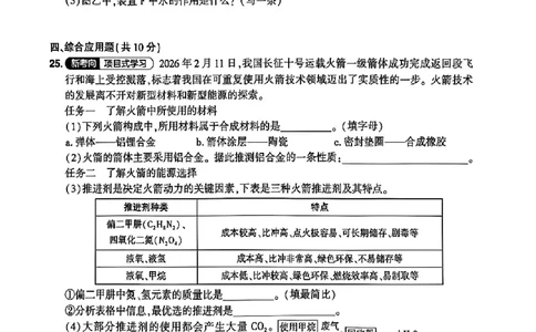 2026《河南中考&bull;鼎成方向卷》化学B_中考押题2026《中考押题》系列（9科全套实时更新中）_2026版中考《鼎成方向卷》7科（河南）_2026《河南中考&bull;鼎成方向卷》化学