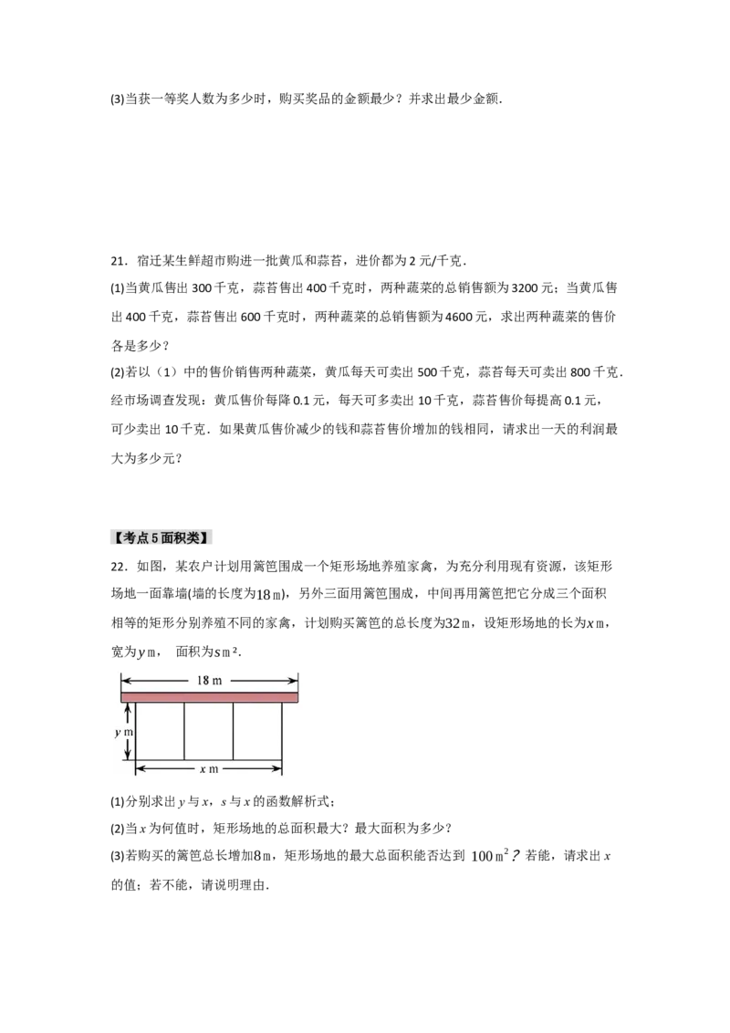 专题22.3二次函数的实际应用（5个考点）（题型专练+易错精练）（学生版）_人教版数学九年级上册_版本二_九年级数学上册（人教版）_知识解读与题型专练-V14_2025版