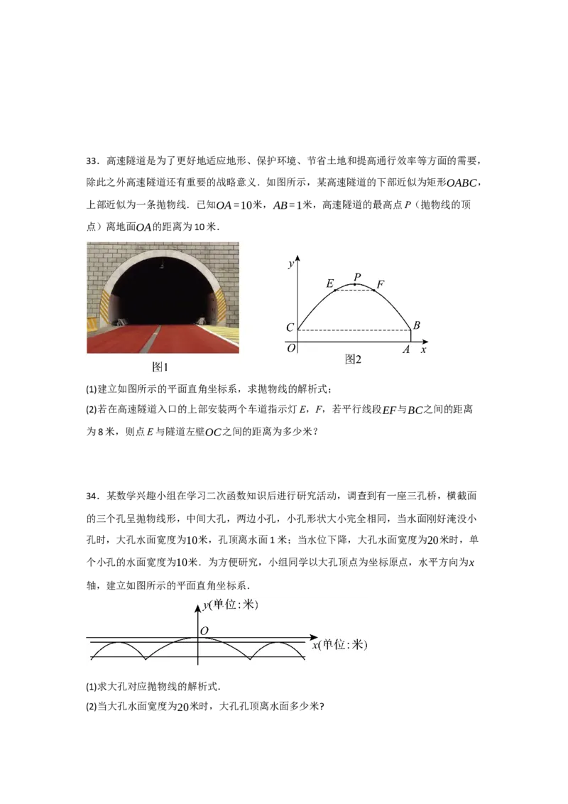 专题22.3二次函数的实际应用（5个考点）（题型专练+易错精练）（学生版）_人教版数学九年级上册_版本二_九年级数学上册（人教版）_知识解读与题型专练-V14_2025版