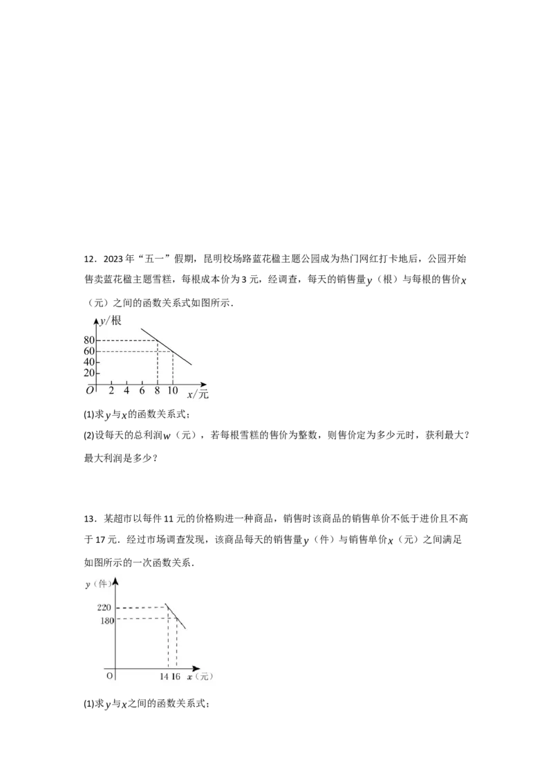 专题22.3二次函数的实际应用（5个考点）（题型专练+易错精练）（学生版）_人教版数学九年级上册_版本二_九年级数学上册（人教版）_知识解读与题型专练-V14_2025版