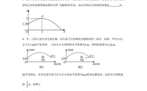 专题22.3二次函数的实际应用（5个考点）（题型专练+易错精练）（学生版）_人教版数学九年级上册_版本二_九年级数学上册（人教版）_知识解读与题型专练-V14_2025版