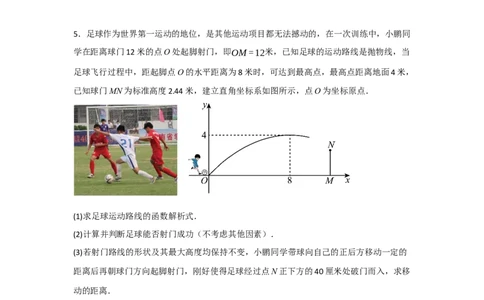 专题22.3二次函数的实际应用（5个考点）（题型专练+易错精练）（学生版）_人教版数学九年级上册_版本二_九年级数学上册（人教版）_知识解读与题型专练-V14_2025版