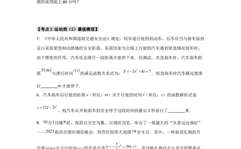 专题22.3二次函数的实际应用（5个考点）（题型专练+易错精练）（学生版）_人教版数学九年级上册_版本二_九年级数学上册（人教版）_知识解读与题型专练-V14_2025版