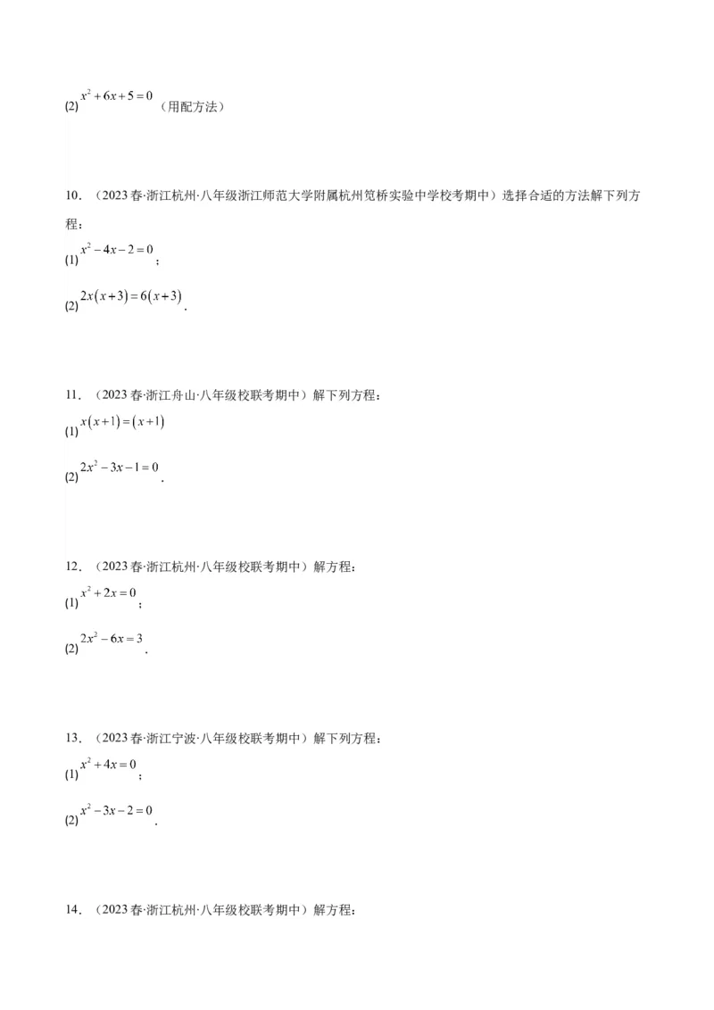 专题21.5解一元二次方程期中期末真题重组专训50题(学生版)_人教版数学九年级上册_版本二_九年级数学上册（人教版）_重难点专题提优-V8