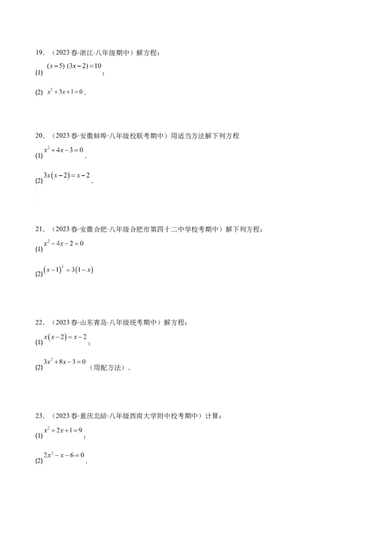 专题21.5解一元二次方程期中期末真题重组专训50题(学生版)_人教版数学九年级上册_版本二_九年级数学上册（人教版）_重难点专题提优-V8