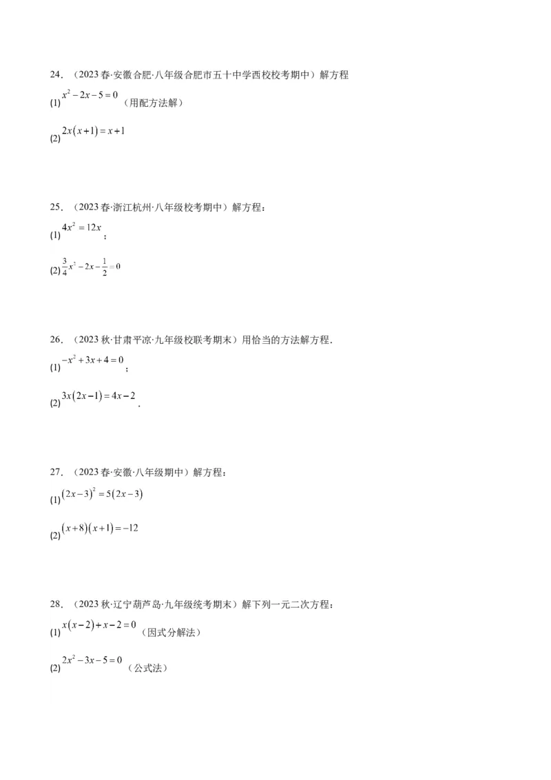 专题21.5解一元二次方程期中期末真题重组专训50题(学生版)_人教版数学九年级上册_版本二_九年级数学上册（人教版）_重难点专题提优-V8