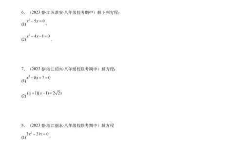 专题21.5解一元二次方程期中期末真题重组专训50题(学生版)_人教版数学九年级上册_版本二_九年级数学上册（人教版）_重难点专题提优-V8