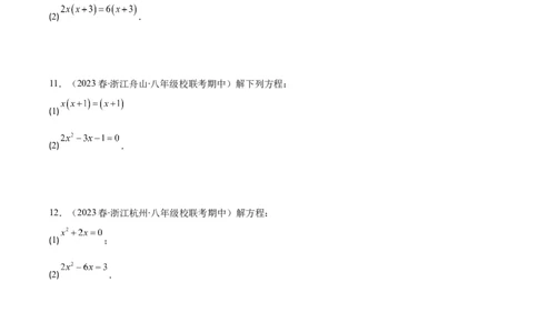 专题21.5解一元二次方程期中期末真题重组专训50题(学生版)_人教版数学九年级上册_版本二_九年级数学上册（人教版）_重难点专题提优-V8