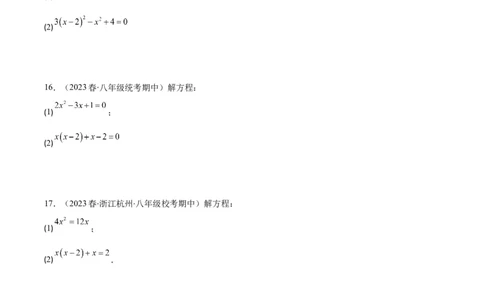 专题21.5解一元二次方程期中期末真题重组专训50题(学生版)_人教版数学九年级上册_版本二_九年级数学上册（人教版）_重难点专题提优-V8