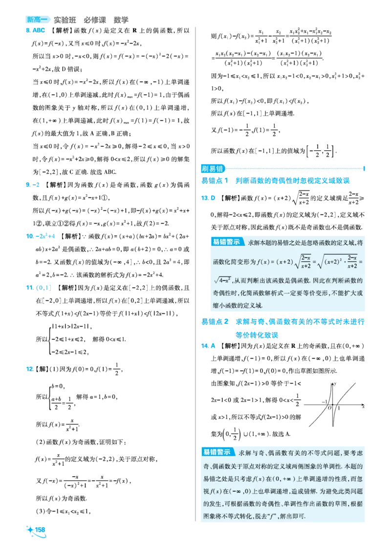 第三章函数的概念与性质_高中三年全科资料_高中_2025秋（理想树）必刷题《初升高衔接》新高一数学+物理_2025秋初升高衔接新高一数学_2025秋初升高衔接新高一数学答案解析