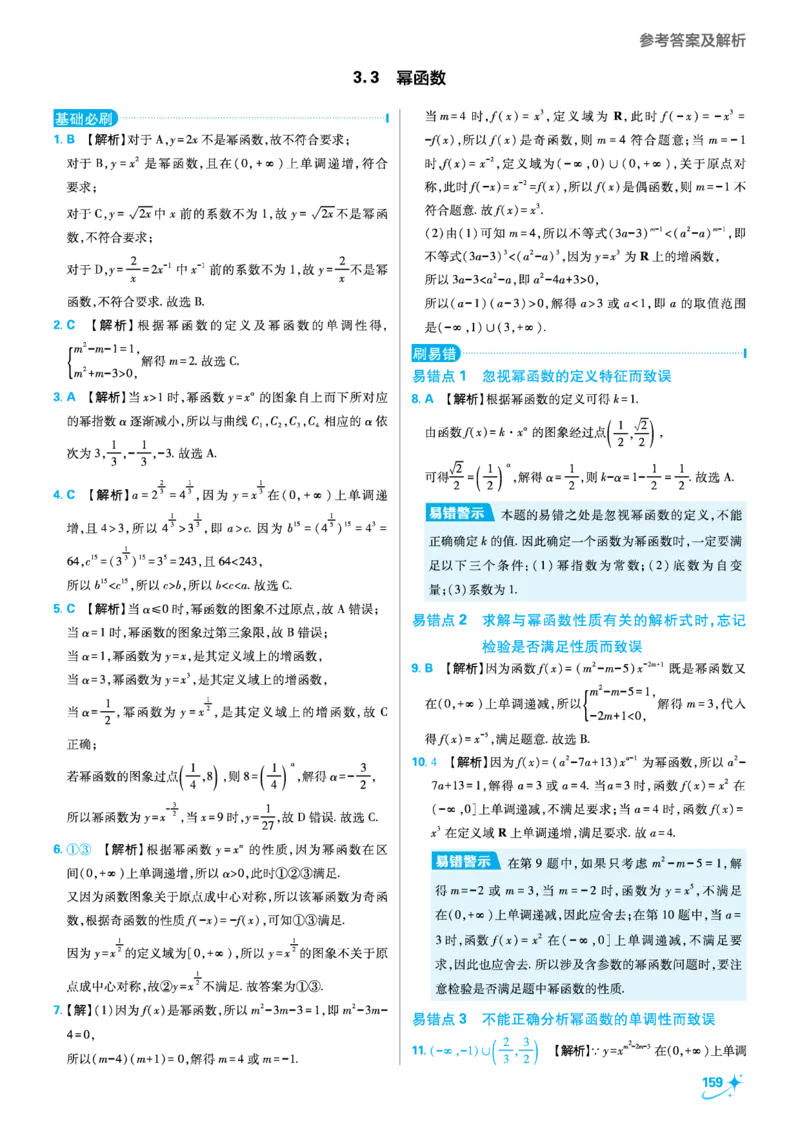 第三章函数的概念与性质_高中三年全科资料_高中_2025秋（理想树）必刷题《初升高衔接》新高一数学+物理_2025秋初升高衔接新高一数学_2025秋初升高衔接新高一数学答案解析