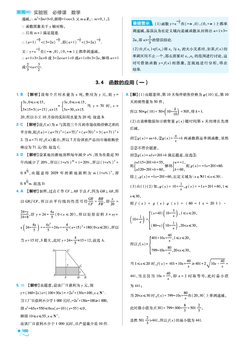 第三章函数的概念与性质_高中三年全科资料_高中_2025秋（理想树）必刷题《初升高衔接》新高一数学+物理_2025秋初升高衔接新高一数学_2025秋初升高衔接新高一数学答案解析