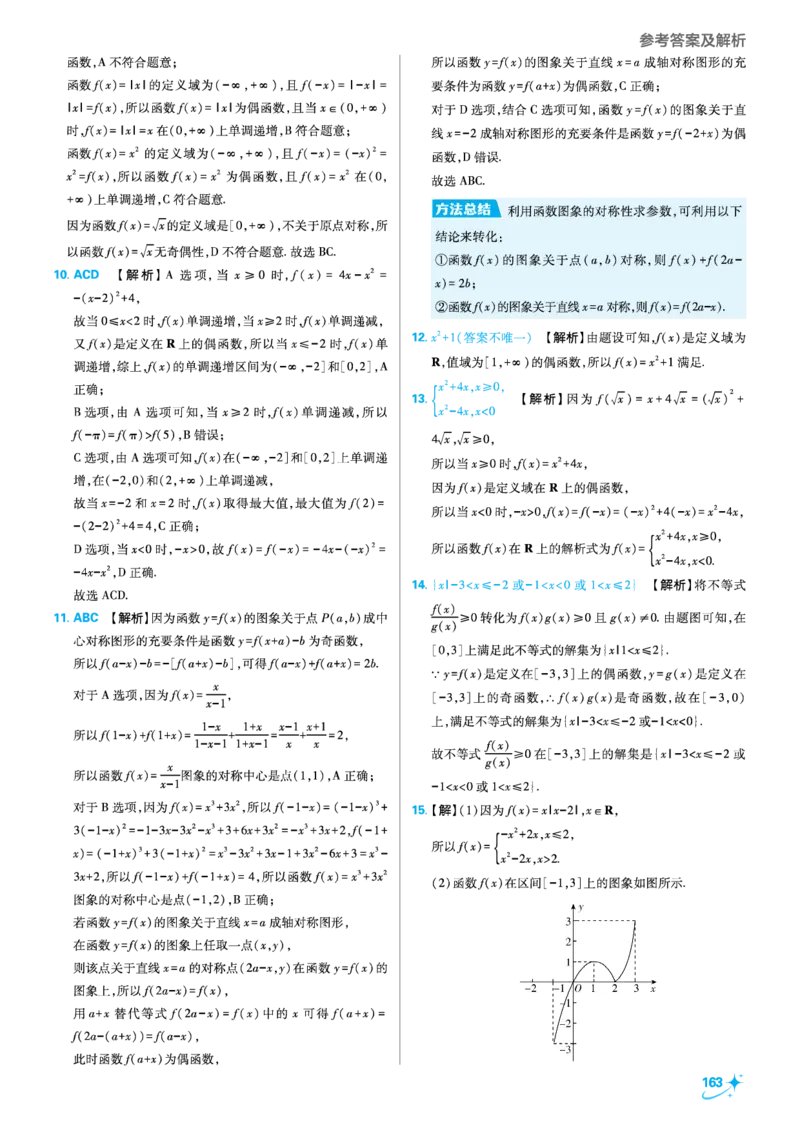 第三章函数的概念与性质_高中三年全科资料_高中_2025秋（理想树）必刷题《初升高衔接》新高一数学+物理_2025秋初升高衔接新高一数学_2025秋初升高衔接新高一数学答案解析