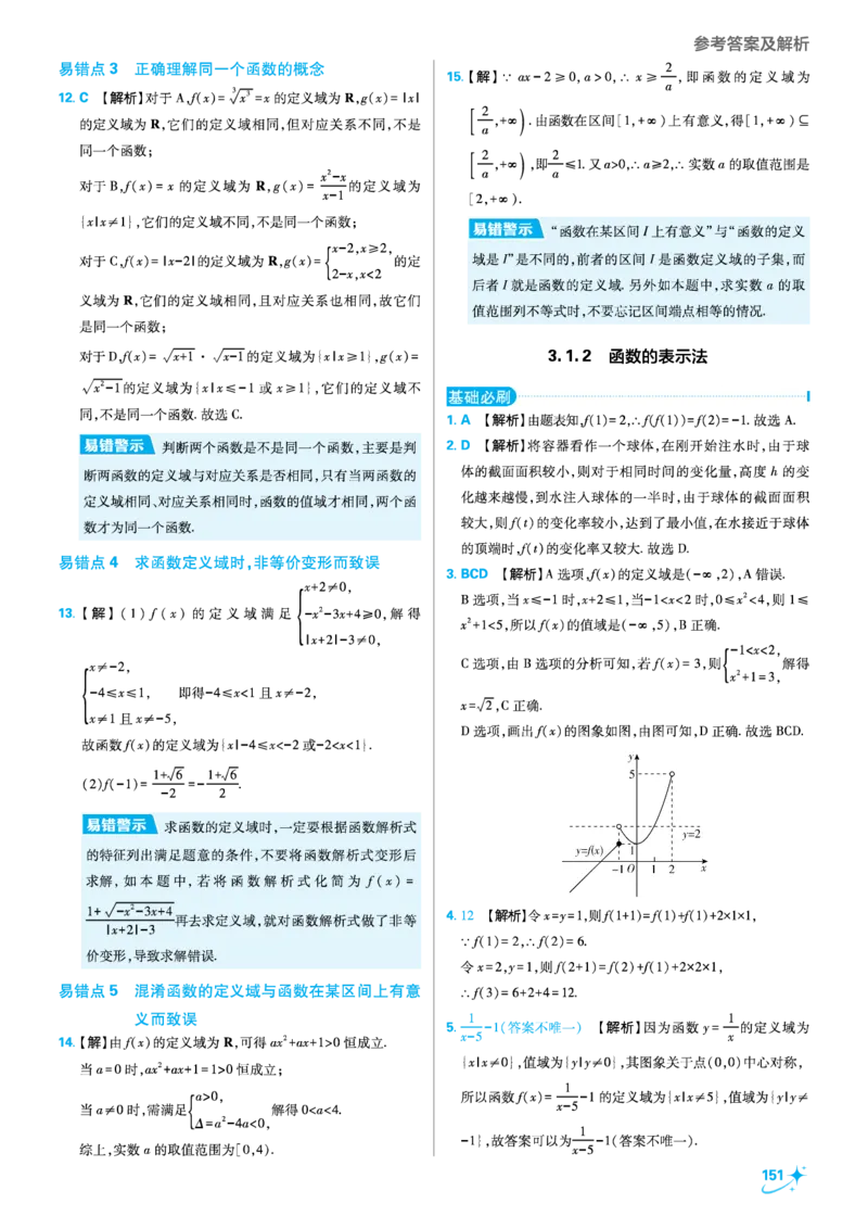 第三章函数的概念与性质_高中三年全科资料_高中_2025秋（理想树）必刷题《初升高衔接》新高一数学+物理_2025秋初升高衔接新高一数学_2025秋初升高衔接新高一数学答案解析