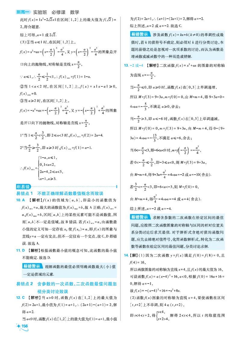 第三章函数的概念与性质_高中三年全科资料_高中_2025秋（理想树）必刷题《初升高衔接》新高一数学+物理_2025秋初升高衔接新高一数学_2025秋初升高衔接新高一数学答案解析