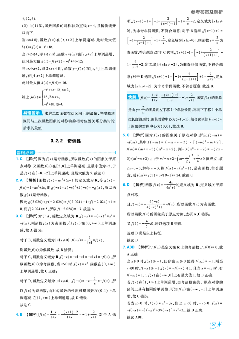 第三章函数的概念与性质_高中三年全科资料_高中_2025秋（理想树）必刷题《初升高衔接》新高一数学+物理_2025秋初升高衔接新高一数学_2025秋初升高衔接新高一数学答案解析