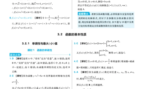 第三章函数的概念与性质_高中三年全科资料_高中_2025秋（理想树）必刷题《初升高衔接》新高一数学+物理_2025秋初升高衔接新高一数学_2025秋初升高衔接新高一数学答案解析