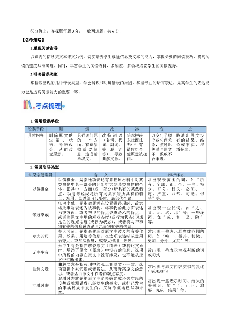 考点02理解与推断-备战2025年高考语文一轮复习考点帮（新高考通用）（学生版）_高中三年全科资料_高中_高中1_备战2026年高考语文一轮复习考点帮（新高考通用）