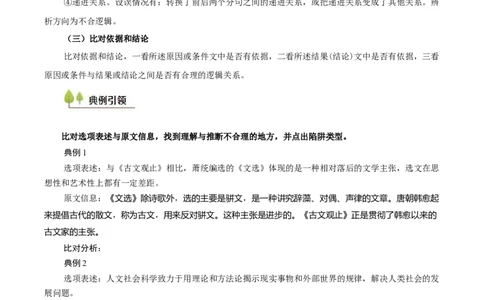 考点02理解与推断-备战2025年高考语文一轮复习考点帮（新高考通用）（学生版）_高中三年全科资料_高中_高中1_备战2026年高考语文一轮复习考点帮（新高考通用）
